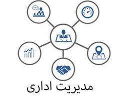 مدیریت اداری